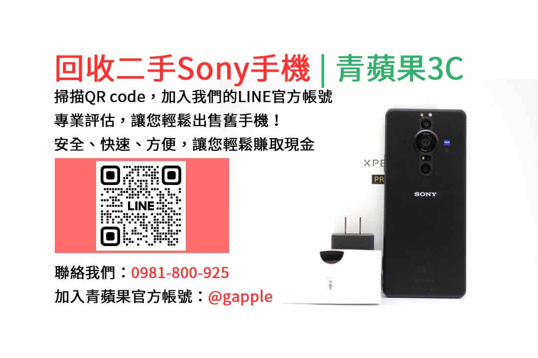 台中收購Sony手機,台中Sony手機回收,現金回收Sony智慧型手機,台中二手手機回收,青蘋果3C台中店